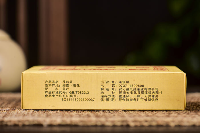2016 Cha Yu Lin "Yi Lu Feng Jue" Hunan Fu Brick Tea | Yunnan Sourcing Tea Shop