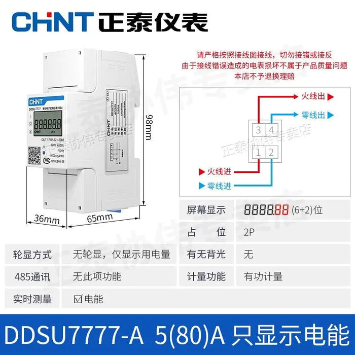 CHNT DDSU666 7777 Rs485 Communication Rail Type Meter Switch Single-Phase - electrical center b2c