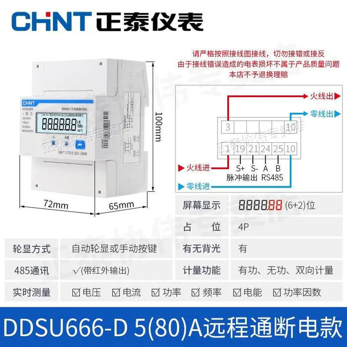 DDSU-D 5(80)A RS485