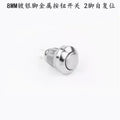 8mm push button switch, metal push button, momentary switch, self-reset switch, latching switch, 2 pin switch, waterproof switch, mini tact switch, round push button, automotive switch, industrial control switch, DIY electronics switch, 8mm metal switch, SPST switch, 1NO switch, welding terminal switch